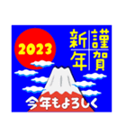 2023富士山絵柄で年始礼 その11（個別スタンプ：28）