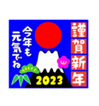 2023富士山絵柄で年始礼 その18（個別スタンプ：9）