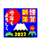 2023富士山絵柄で年始礼 その18（個別スタンプ：11）