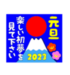 2023富士山絵柄で年始礼 その18（個別スタンプ：32）