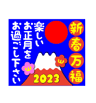 2023富士山絵柄で年始礼 その18（個別スタンプ：33）