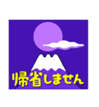 2023富士山絵柄で年始礼 その18（個別スタンプ：38）