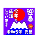 2023富士山絵柄で年始礼 その32（個別スタンプ：30）