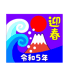 2023富士山絵柄で年始礼 その32（個別スタンプ：36）