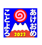 2023富士山絵柄で年始礼 その30（個別スタンプ：8）