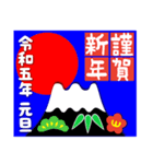 2023富士山絵柄で年始礼 その30（個別スタンプ：18）
