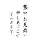 寒中お見舞い 2023年 三好一族（個別スタンプ：2）