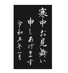 寒中お見舞い 2023年 三好一族（個別スタンプ：3）