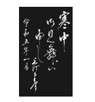 寒中お見舞い 2023年 三好一族（個別スタンプ：8）