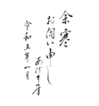 寒中お見舞い 2023年 三好一族（個別スタンプ：12）