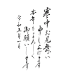 寒中お見舞い 2023年 三好一族（個別スタンプ：17）