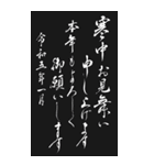 寒中お見舞い 2023年 三好一族（個別スタンプ：18）