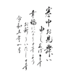 寒中お見舞い 2023年 三好一族（個別スタンプ：22）