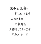 寒中お見舞い 2023年 三好一族（個別スタンプ：37）