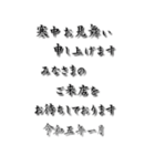 寒中お見舞い 2023年 三好一族（個別スタンプ：39）