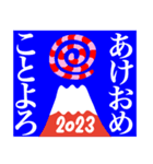 2023富士山絵柄で年始礼 その34（個別スタンプ：12）
