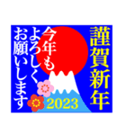 2023富士山絵柄で年始礼 その34（個別スタンプ：15）
