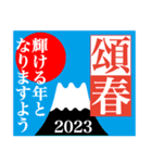 2023富士山絵柄で年始礼 その34（個別スタンプ：27）