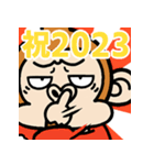 【激しく飛び出す】ウザ～い猿☆お正月2023（個別スタンプ：23）