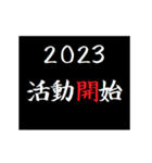 [年末年始]タイプライターであけおめ 2023（個別スタンプ：14）
