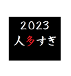 [年末年始]タイプライターであけおめ 2023（個別スタンプ：17）