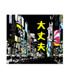 夜のビル街（個別スタンプ：3）