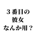 めっちゃ彼女を煽るスタンプ。（個別スタンプ：2）