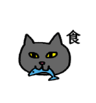 猫と一文字（個別スタンプ：8）