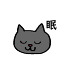 猫と一文字（個別スタンプ：11）