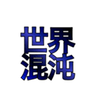 ワールドカオス(世界混沌)（個別スタンプ：14）