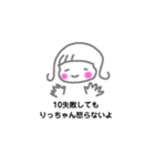 りっちゃんのかわいいスタンプ（個別スタンプ：10）