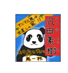 ぱんだずき2〜祝（修正版）（個別スタンプ：38）