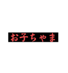 煽り第一弾（個別スタンプ：10）