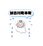 兵庫県加古川市町域おばけ加古川町野口町（個別スタンプ：2）