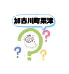 兵庫県加古川市町域おばけ加古川町野口町（個別スタンプ：6）