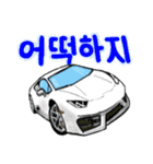 スーパーカーで挨拶(韓国語)（個別スタンプ：24）