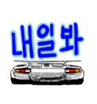 スーパーカーで挨拶(韓国語)（個別スタンプ：39）