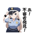 ガンバレ！警察ガールズ（個別スタンプ：1）