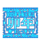 ✨緊急事態vol0【背景動】あけおめ令和五年（個別スタンプ：7）