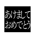 ⚡激熱次回予告100％0【飛出】あけおめ正月（個別スタンプ：4）