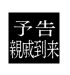 ⚡激熱次回予告100％0【飛出】あけおめ正月（個別スタンプ：5）