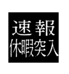 ⚡激熱次回予告100％0【飛出】あけおめ正月（個別スタンプ：8）