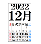 超BIGカレンダー2023-2024年版[年末年始版]（個別スタンプ：1）