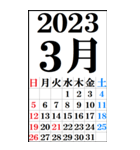 超BIGカレンダー2023-2024年版[年末年始版]（個別スタンプ：4）