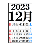 超BIGカレンダー2023-2024年版[年末年始版]（個別スタンプ：13）