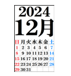 超BIGカレンダー2023-2024年版[年末年始版]（個別スタンプ：25）