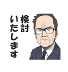 検討を加速させる政治家スタンプ（個別スタンプ：1）