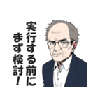 検討を加速させる政治家スタンプ（個別スタンプ：22）