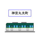 京さん歩「最寄駅5」（個別スタンプ：2）