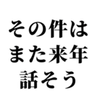 【年末年始の言い訳】（個別スタンプ：1）